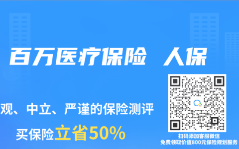 百万医疗保险 人保
