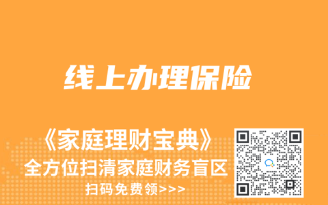 线上办理保险