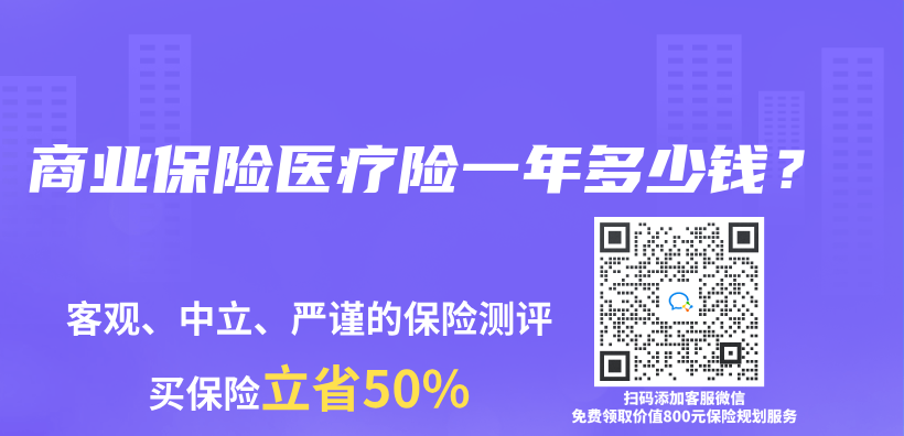 商业保险医疗险一年多少钱？插图