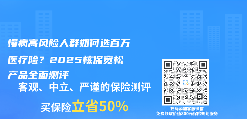 慢病高风险人群如何选百万医疗险？2025核保宽松产品全面测评插图