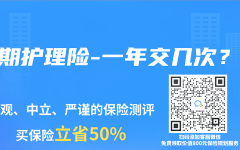 长期护理险-一年交几次？