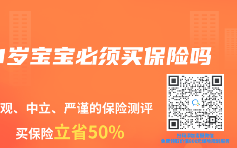 1岁宝宝必须买保险吗
