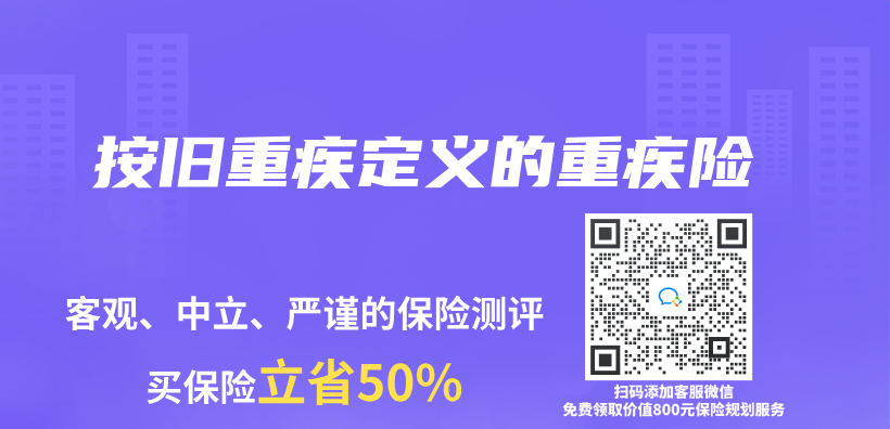 按旧重疾定义的重疾险插图