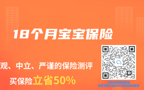 18个月宝宝保险