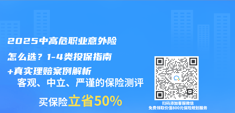 2025中高危职业意外险怎么选？1-4类投保指南+真实理赔案例解析插图