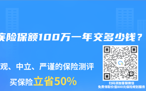 重疾险保额100万一年交多少钱？