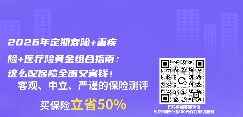 2026年定期寿险+重疾险+医疗险黄金组合指南：这么配保障全面又省钱！插图