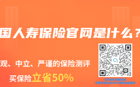 中国人寿保险官网是什么？