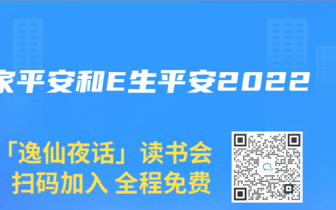 E家平安和E生平安2022