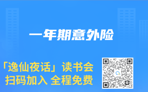 一年期意外险