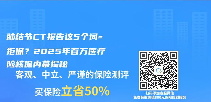 肺结节CT报告这5个词=拒保？2025年百万医疗险核保内幕揭秘插图