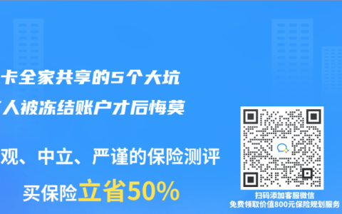 医保卡全家共享的5个大坑！有人被冻结账户才后悔莫及