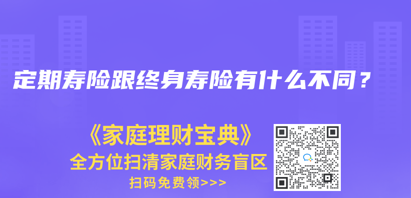 终身寿险多少钱？有必要购买吗？插图30