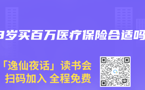 58岁买百万医疗保险合适吗