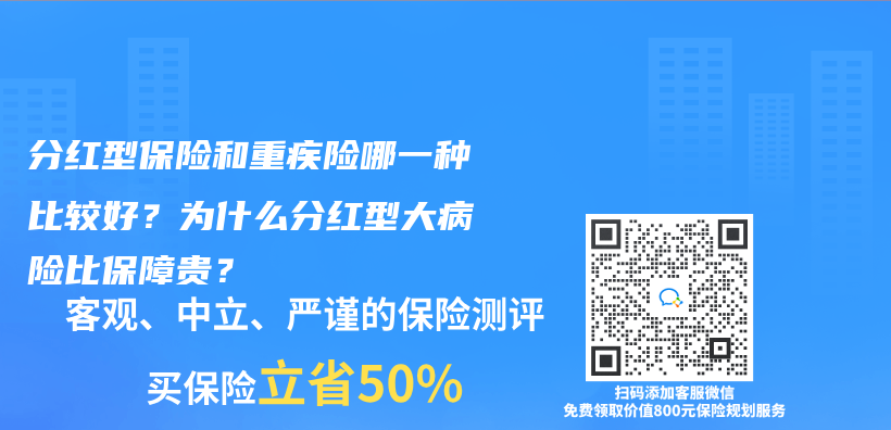 分红重疾保险会感觉不划算吗？哪一群人适合投保？插图34