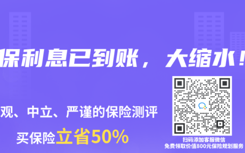 社保利息已到账，大缩水！