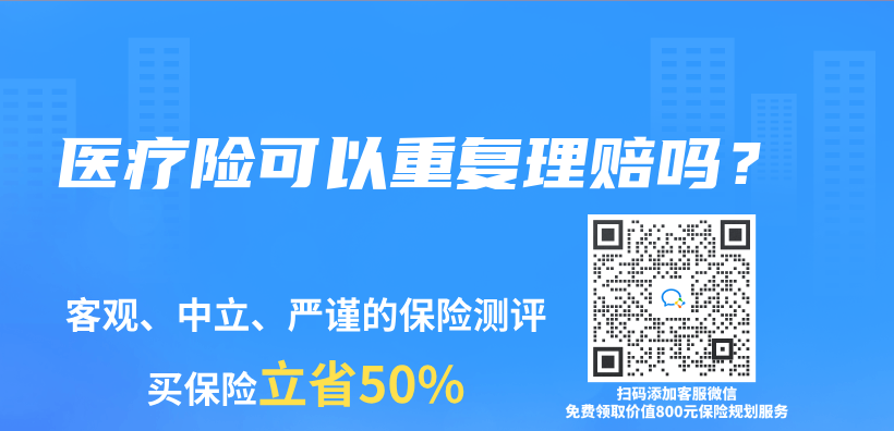 医疗险可以重复理赔吗？插图