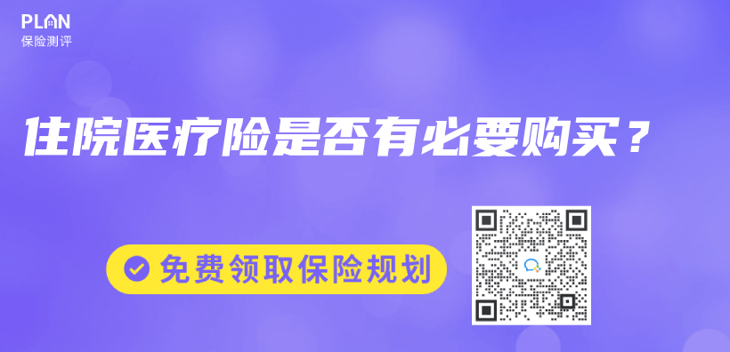 住院医疗险是否有必要购买？插图