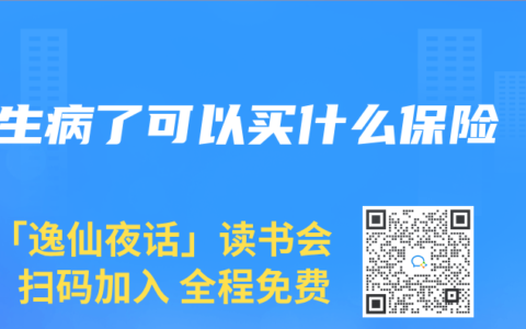 生病了可以买什么保险
