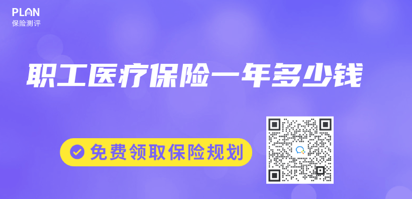 职工医疗保险一年多少钱插图