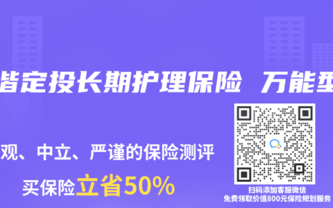 和谐定投长期护理保险 万能型