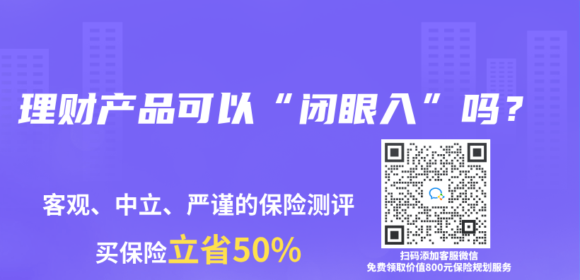 理财产品可以“闭眼入”吗？插图