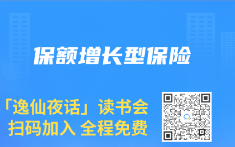 保额增长型保险