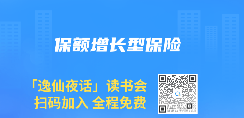 保额增长型保险插图