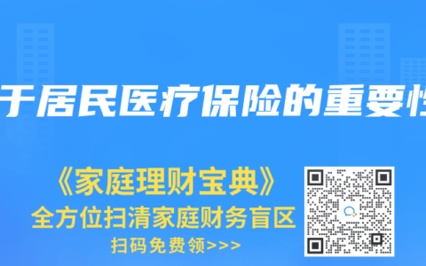 关于居民医疗保险的重要性
