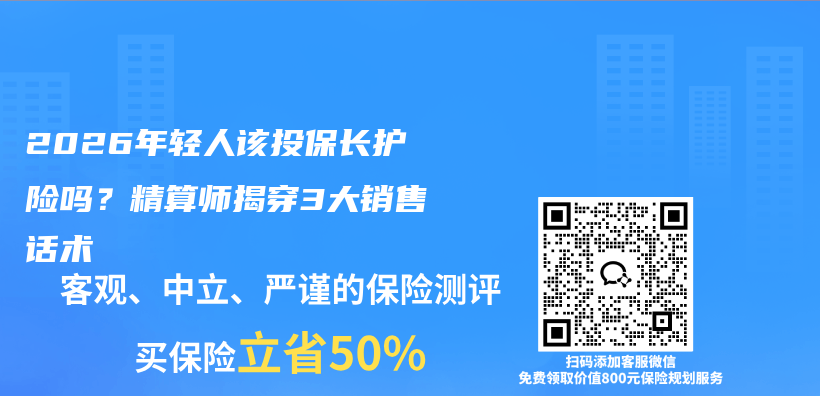 2026年轻人该投保长护险吗？精算师揭穿3大销售话术插图1