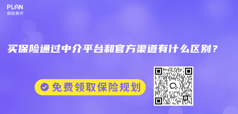 买保险通过中介平台和官方渠道有什么区别?插图 买保险通过中介平台和官方渠道有什么区别?插图