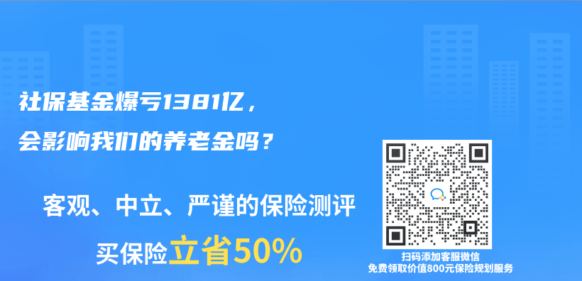 社保基金爆亏1381亿，会影响我们的养老金吗？插图