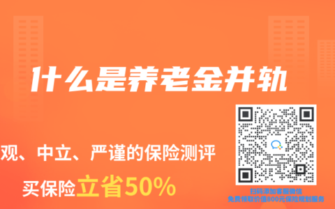 什么是养老金并轨