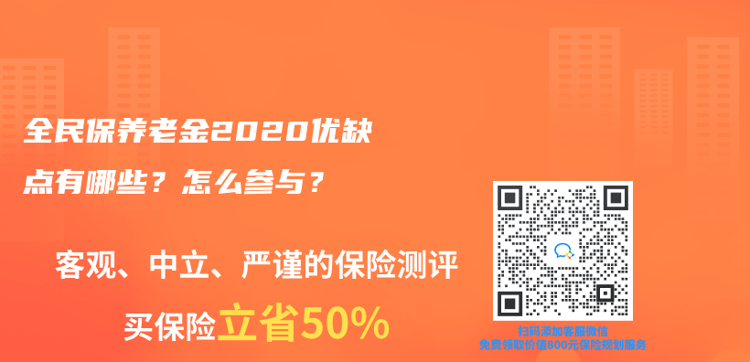 全民保养老金2020优缺点有哪些？怎么参与？插图