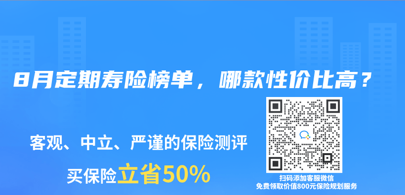 2025年8月定期寿险榜单，哪款性价比高？插图