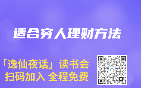适合穷人理财方法