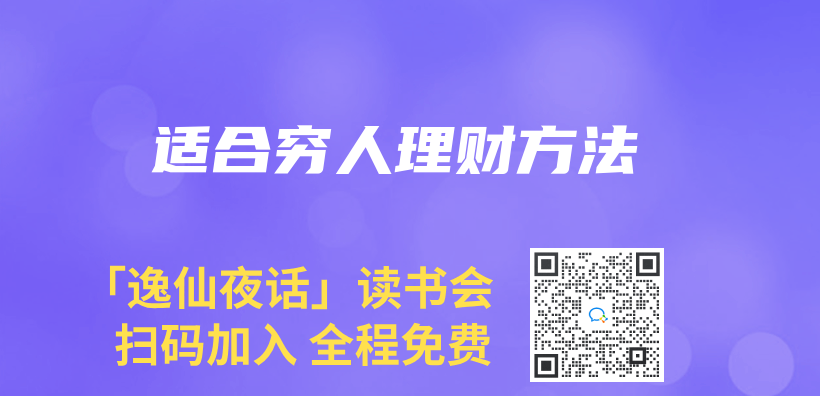 适合穷人理财方法插图