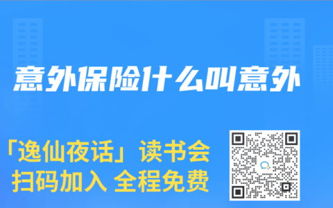 意外保险什么叫意外