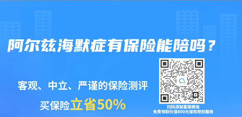 阿尔兹海默症有保险能陪吗？插图