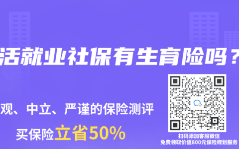 灵活就业社保有生育险吗？