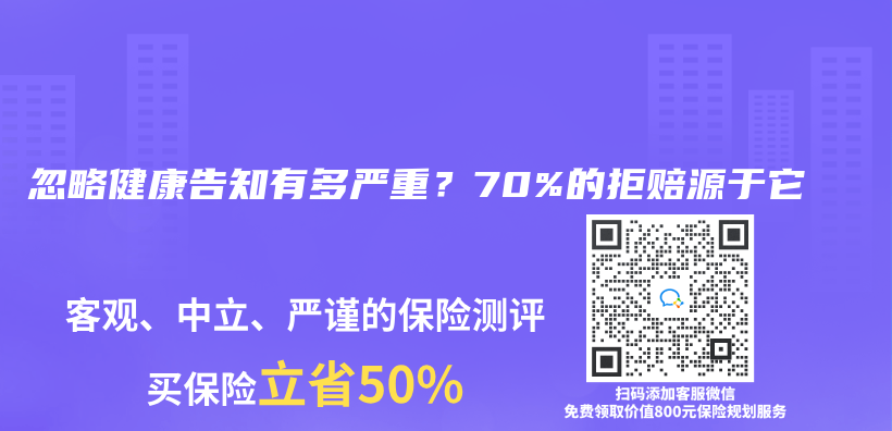 忽略健康告知有多严重？70%的拒赔源于它插图