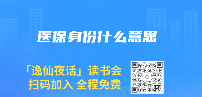 医保身份什么意思插图