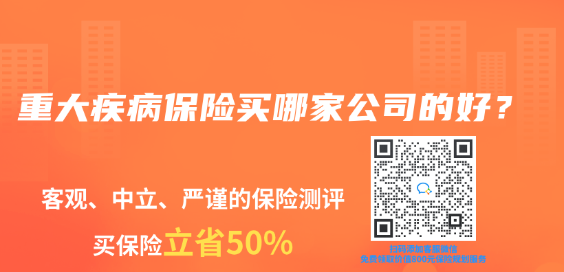 重大疾病保险买哪家公司的好？插图