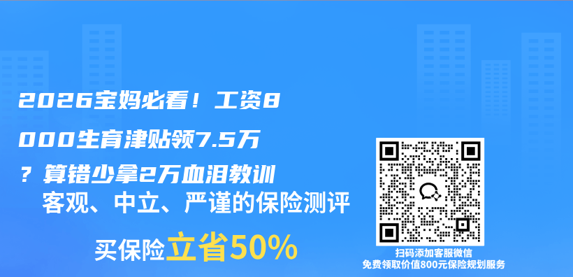 2026宝妈必看！工资8000生育津贴领7.5万？算错少拿2万血泪教训插图