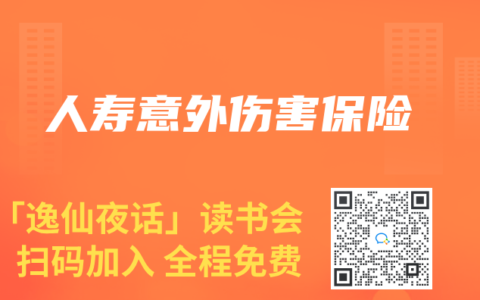 人寿意外伤害保险