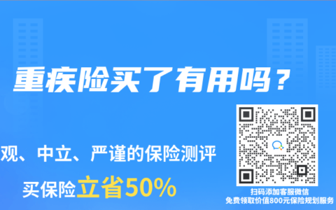 重疾险买了有用吗？