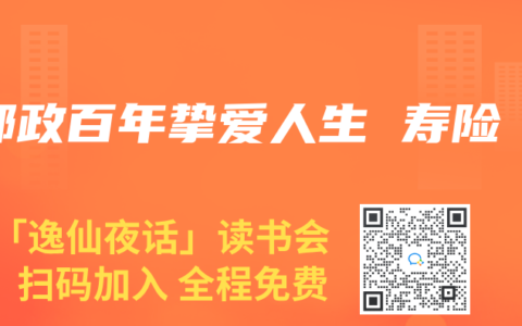 邮政百年挚爱人生 寿险