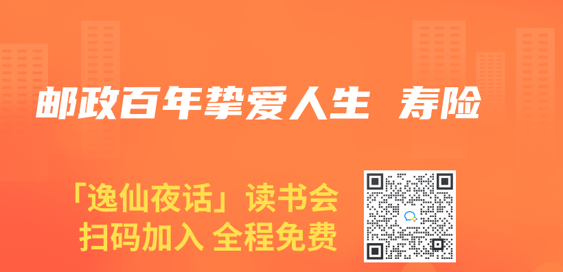 邮政百年挚爱人生 寿险插图