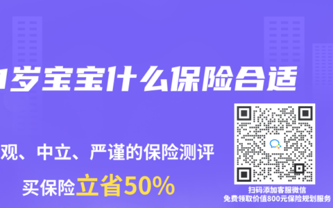 1岁宝宝什么保险合适
