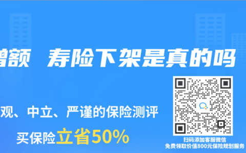 增额 寿险下架是真的吗